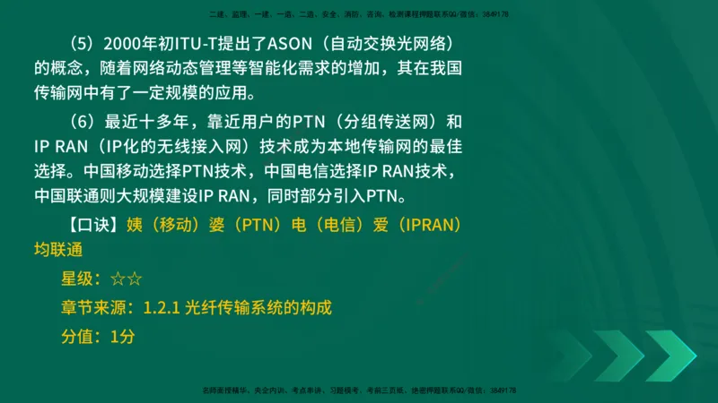 2025一建《通信实务》口诀妙记在线版_2026年一级建造师_2026年一建通信_2025年一建通信SVIP_02-基础精讲✿高端面授✿深度强化_19-铁路《口诀妙记班》邓老师YL
