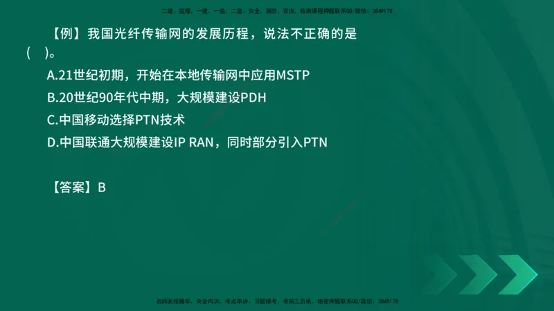 2025一建《通信实务》口诀妙记在线版_2026年一级建造师_2026年一建通信_2025年一建通信SVIP_02-基础精讲✿高端面授✿深度强化_19-铁路《口诀妙记班》邓老师YL