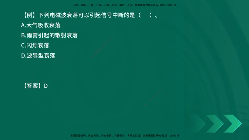 2025一建《通信实务》口诀妙记在线版_2026年一级建造师_2026年一建通信_2025年一建通信SVIP_02-基础精讲✿高端面授✿深度强化_19-铁路《口诀妙记班》邓老师YL