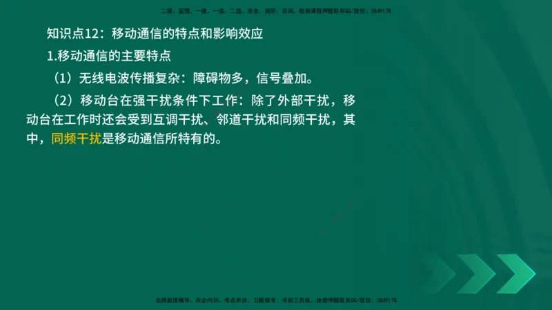 2025一建《通信实务》口诀妙记在线版_2026年一级建造师_2026年一建通信_2025年一建通信SVIP_02-基础精讲✿高端面授✿深度强化_19-铁路《口诀妙记班》邓老师YL