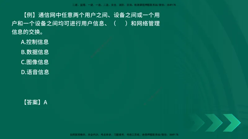 2025一建《通信实务》口诀妙记在线版_2026年一级建造师_2026年一建通信_2025年一建通信SVIP_02-基础精讲✿高端面授✿深度强化_19-铁路《口诀妙记班》邓老师YL