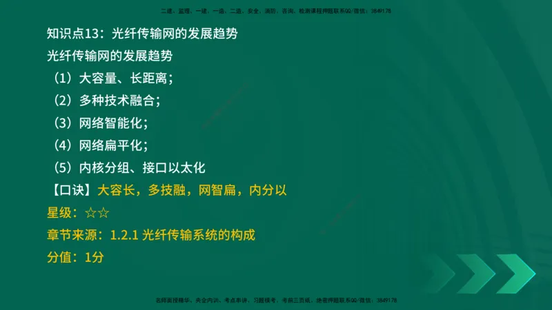 2025一建《通信实务》口诀妙记在线版_2026年一级建造师_2026年一建通信_2025年一建通信SVIP_02-基础精讲✿高端面授✿深度强化_19-铁路《口诀妙记班》邓老师YL