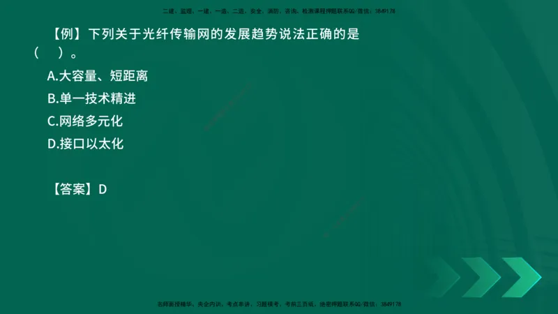 2025一建《通信实务》口诀妙记在线版_2026年一级建造师_2026年一建通信_2025年一建通信SVIP_02-基础精讲✿高端面授✿深度强化_19-铁路《口诀妙记班》邓老师YL