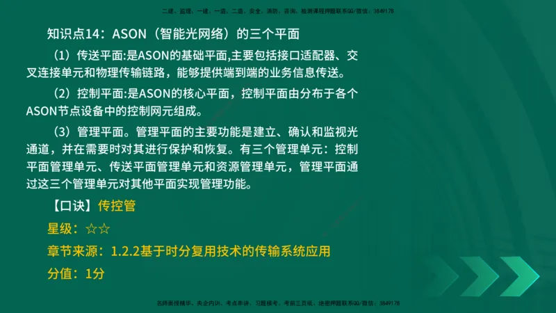 2025一建《通信实务》口诀妙记在线版_2026年一级建造师_2026年一建通信_2025年一建通信SVIP_02-基础精讲✿高端面授✿深度强化_19-铁路《口诀妙记班》邓老师YL
