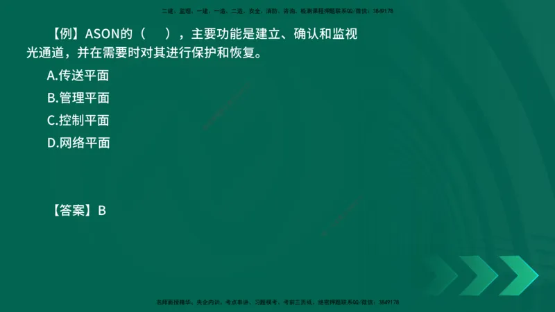 2025一建《通信实务》口诀妙记在线版_2026年一级建造师_2026年一建通信_2025年一建通信SVIP_02-基础精讲✿高端面授✿深度强化_19-铁路《口诀妙记班》邓老师YL