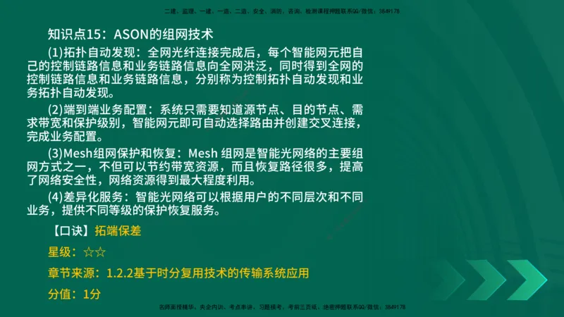 2025一建《通信实务》口诀妙记在线版_2026年一级建造师_2026年一建通信_2025年一建通信SVIP_02-基础精讲✿高端面授✿深度强化_19-铁路《口诀妙记班》邓老师YL