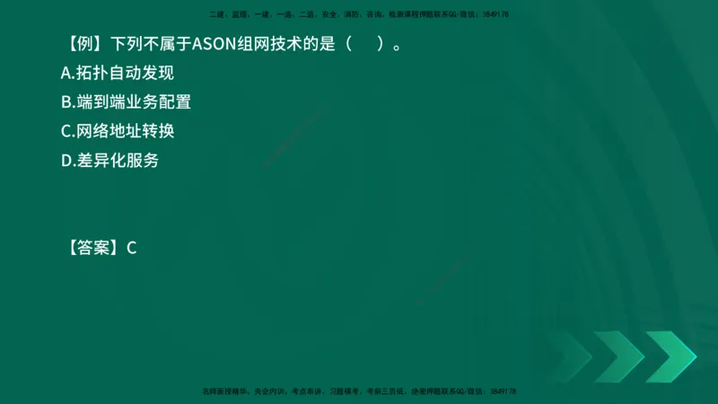 2025一建《通信实务》口诀妙记在线版_2026年一级建造师_2026年一建通信_2025年一建通信SVIP_02-基础精讲✿高端面授✿深度强化_19-铁路《口诀妙记班》邓老师YL