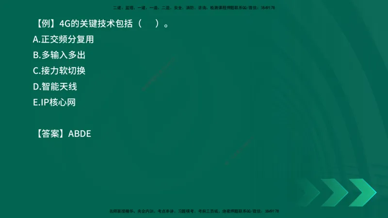 2025一建《通信实务》口诀妙记在线版_2026年一级建造师_2026年一建通信_2025年一建通信SVIP_02-基础精讲✿高端面授✿深度强化_19-铁路《口诀妙记班》邓老师YL