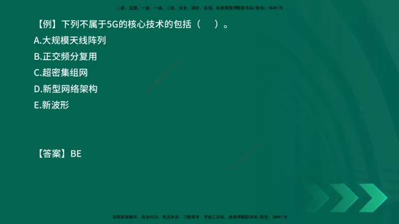 2025一建《通信实务》口诀妙记在线版_2026年一级建造师_2026年一建通信_2025年一建通信SVIP_02-基础精讲✿高端面授✿深度强化_19-铁路《口诀妙记班》邓老师YL