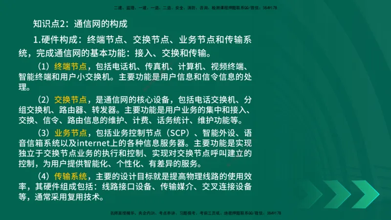 2025一建《通信实务》口诀妙记在线版_2026年一级建造师_2026年一建通信_2025年一建通信SVIP_02-基础精讲✿高端面授✿深度强化_19-铁路《口诀妙记班》邓老师YL