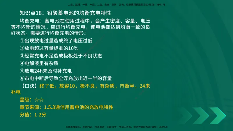 2025一建《通信实务》口诀妙记在线版_2026年一级建造师_2026年一建通信_2025年一建通信SVIP_02-基础精讲✿高端面授✿深度强化_19-铁路《口诀妙记班》邓老师YL