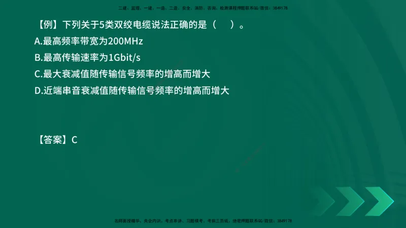 2025一建《通信实务》口诀妙记在线版_2026年一级建造师_2026年一建通信_2025年一建通信SVIP_02-基础精讲✿高端面授✿深度强化_19-铁路《口诀妙记班》邓老师YL