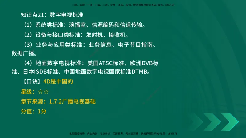 2025一建《通信实务》口诀妙记在线版_2026年一级建造师_2026年一建通信_2025年一建通信SVIP_02-基础精讲✿高端面授✿深度强化_19-铁路《口诀妙记班》邓老师YL
