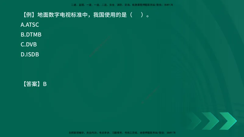 2025一建《通信实务》口诀妙记在线版_2026年一级建造师_2026年一建通信_2025年一建通信SVIP_02-基础精讲✿高端面授✿深度强化_19-铁路《口诀妙记班》邓老师YL