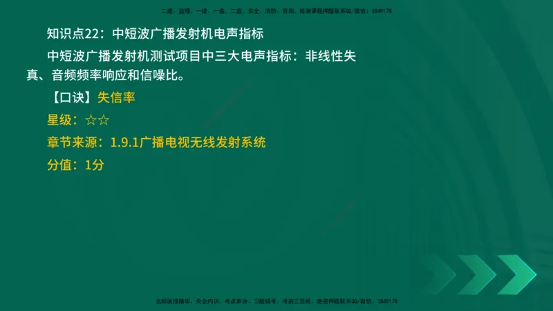 2025一建《通信实务》口诀妙记在线版_2026年一级建造师_2026年一建通信_2025年一建通信SVIP_02-基础精讲✿高端面授✿深度强化_19-铁路《口诀妙记班》邓老师YL