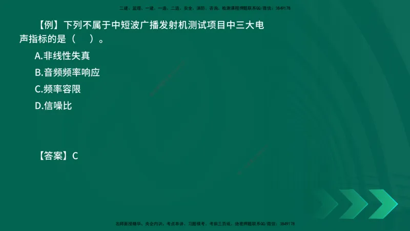 2025一建《通信实务》口诀妙记在线版_2026年一级建造师_2026年一建通信_2025年一建通信SVIP_02-基础精讲✿高端面授✿深度强化_19-铁路《口诀妙记班》邓老师YL