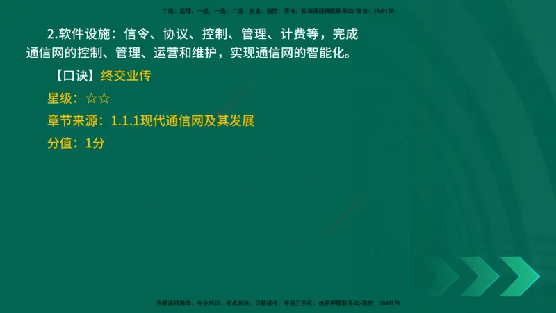 2025一建《通信实务》口诀妙记在线版_2026年一级建造师_2026年一建通信_2025年一建通信SVIP_02-基础精讲✿高端面授✿深度强化_19-铁路《口诀妙记班》邓老师YL