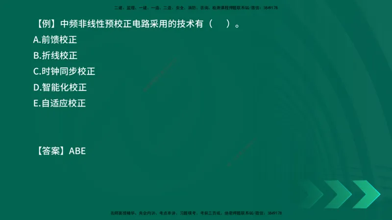 2025一建《通信实务》口诀妙记在线版_2026年一级建造师_2026年一建通信_2025年一建通信SVIP_02-基础精讲✿高端面授✿深度强化_19-铁路《口诀妙记班》邓老师YL