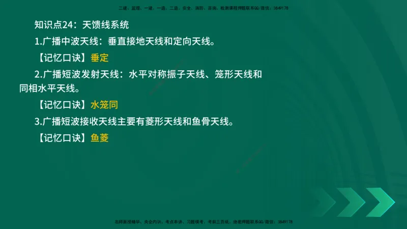 2025一建《通信实务》口诀妙记在线版_2026年一级建造师_2026年一建通信_2025年一建通信SVIP_02-基础精讲✿高端面授✿深度强化_19-铁路《口诀妙记班》邓老师YL