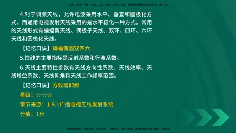 2025一建《通信实务》口诀妙记在线版_2026年一级建造师_2026年一建通信_2025年一建通信SVIP_02-基础精讲✿高端面授✿深度强化_19-铁路《口诀妙记班》邓老师YL