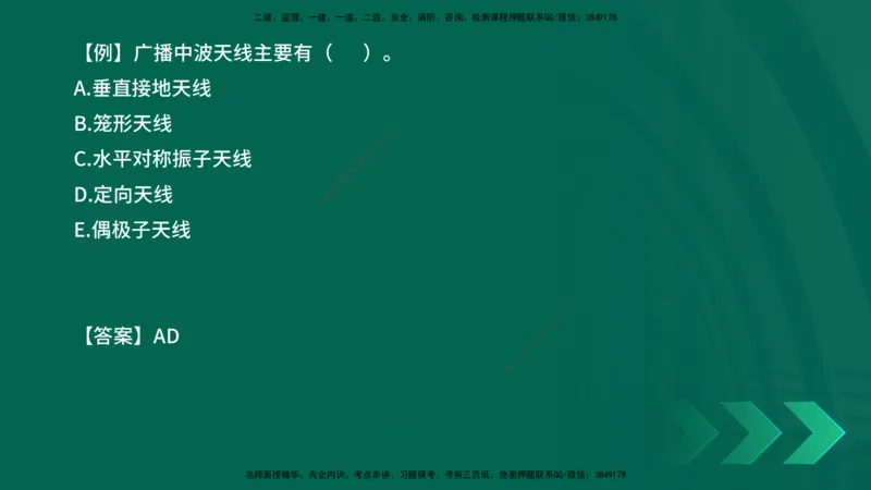 2025一建《通信实务》口诀妙记在线版_2026年一级建造师_2026年一建通信_2025年一建通信SVIP_02-基础精讲✿高端面授✿深度强化_19-铁路《口诀妙记班》邓老师YL