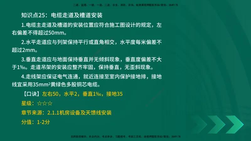 2025一建《通信实务》口诀妙记在线版_2026年一级建造师_2026年一建通信_2025年一建通信SVIP_02-基础精讲✿高端面授✿深度强化_19-铁路《口诀妙记班》邓老师YL