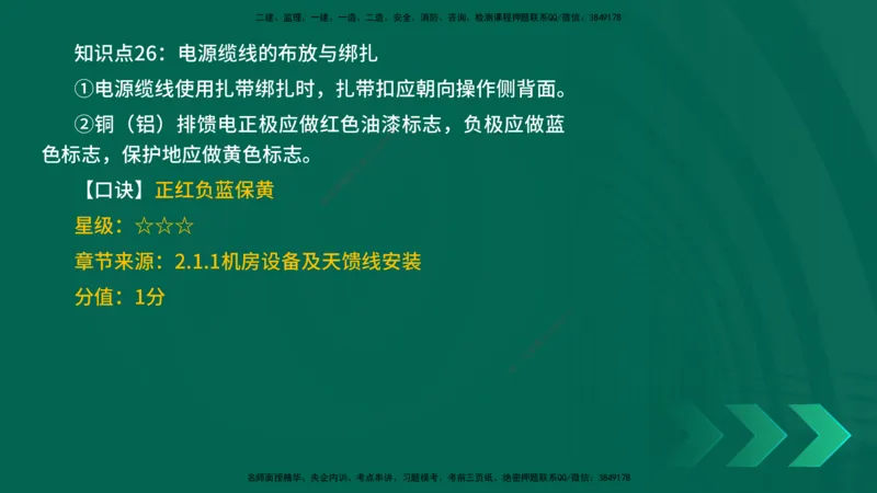 2025一建《通信实务》口诀妙记在线版_2026年一级建造师_2026年一建通信_2025年一建通信SVIP_02-基础精讲✿高端面授✿深度强化_19-铁路《口诀妙记班》邓老师YL