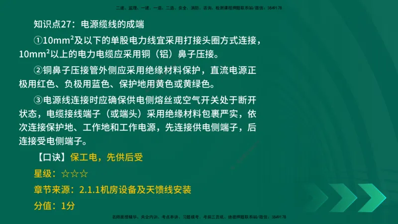 2025一建《通信实务》口诀妙记在线版_2026年一级建造师_2026年一建通信_2025年一建通信SVIP_02-基础精讲✿高端面授✿深度强化_19-铁路《口诀妙记班》邓老师YL