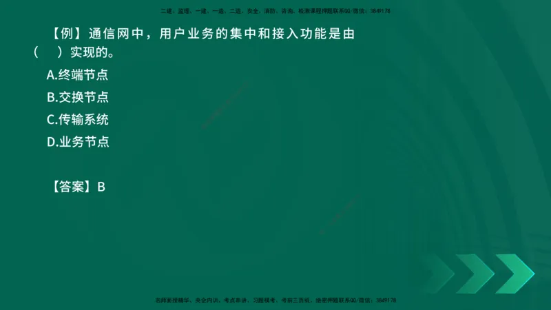 2025一建《通信实务》口诀妙记在线版_2026年一级建造师_2026年一建通信_2025年一建通信SVIP_02-基础精讲✿高端面授✿深度强化_19-铁路《口诀妙记班》邓老师YL