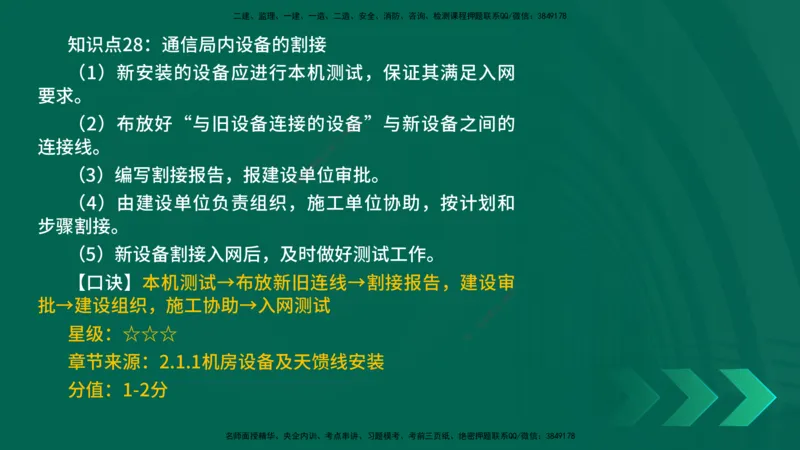 2025一建《通信实务》口诀妙记在线版_2026年一级建造师_2026年一建通信_2025年一建通信SVIP_02-基础精讲✿高端面授✿深度强化_19-铁路《口诀妙记班》邓老师YL