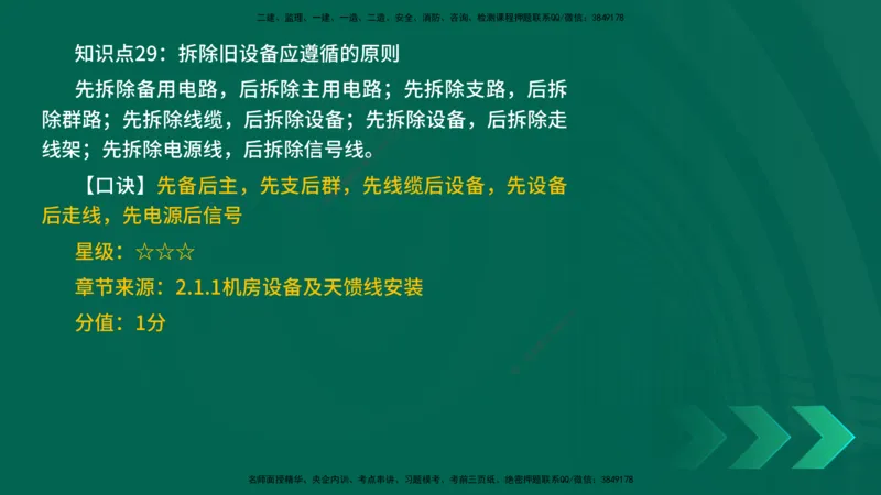 2025一建《通信实务》口诀妙记在线版_2026年一级建造师_2026年一建通信_2025年一建通信SVIP_02-基础精讲✿高端面授✿深度强化_19-铁路《口诀妙记班》邓老师YL