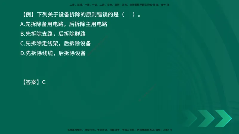 2025一建《通信实务》口诀妙记在线版_2026年一级建造师_2026年一建通信_2025年一建通信SVIP_02-基础精讲✿高端面授✿深度强化_19-铁路《口诀妙记班》邓老师YL