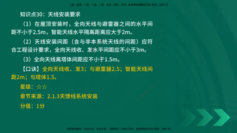 2025一建《通信实务》口诀妙记在线版_2026年一级建造师_2026年一建通信_2025年一建通信SVIP_02-基础精讲✿高端面授✿深度强化_19-铁路《口诀妙记班》邓老师YL
