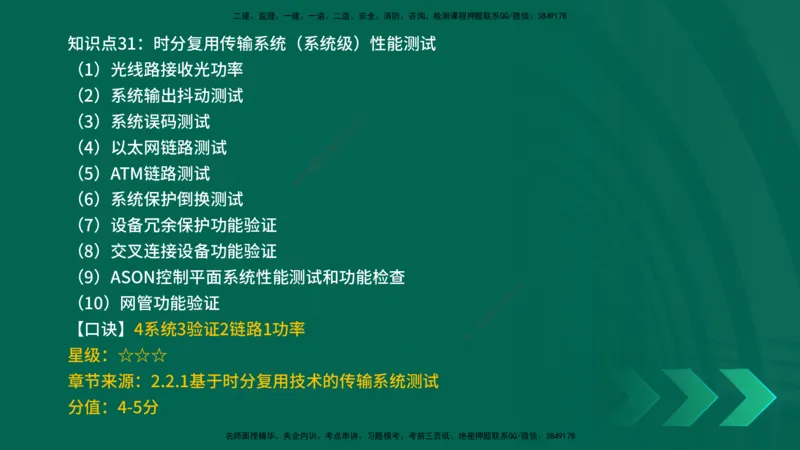 2025一建《通信实务》口诀妙记在线版_2026年一级建造师_2026年一建通信_2025年一建通信SVIP_02-基础精讲✿高端面授✿深度强化_19-铁路《口诀妙记班》邓老师YL