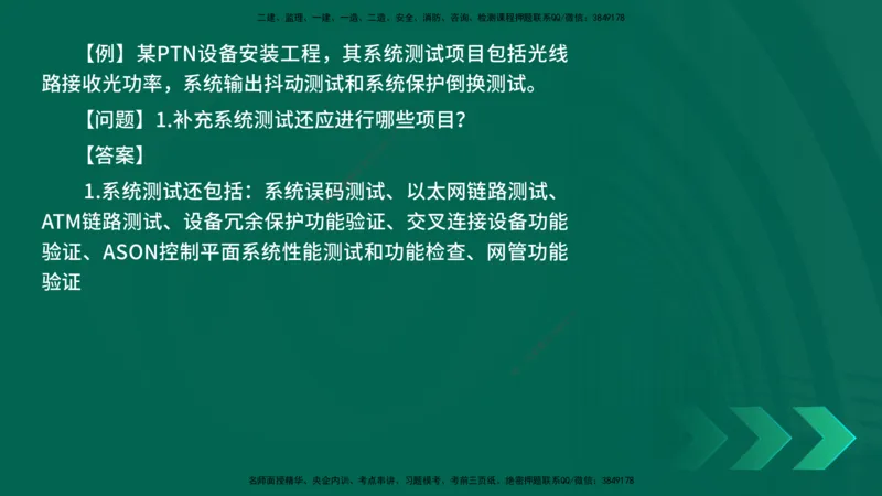 2025一建《通信实务》口诀妙记在线版_2026年一级建造师_2026年一建通信_2025年一建通信SVIP_02-基础精讲✿高端面授✿深度强化_19-铁路《口诀妙记班》邓老师YL