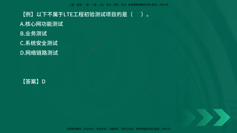 2025一建《通信实务》口诀妙记在线版_2026年一级建造师_2026年一建通信_2025年一建通信SVIP_02-基础精讲✿高端面授✿深度强化_19-铁路《口诀妙记班》邓老师YL