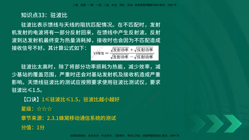 2025一建《通信实务》口诀妙记在线版_2026年一级建造师_2026年一建通信_2025年一建通信SVIP_02-基础精讲✿高端面授✿深度强化_19-铁路《口诀妙记班》邓老师YL
