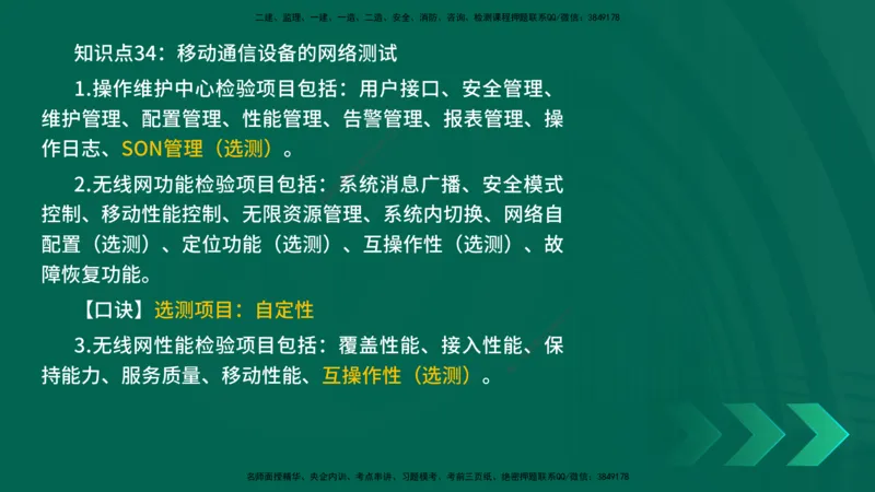 2025一建《通信实务》口诀妙记在线版_2026年一级建造师_2026年一建通信_2025年一建通信SVIP_02-基础精讲✿高端面授✿深度强化_19-铁路《口诀妙记班》邓老师YL