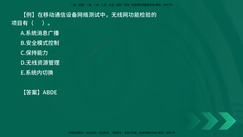 2025一建《通信实务》口诀妙记在线版_2026年一级建造师_2026年一建通信_2025年一建通信SVIP_02-基础精讲✿高端面授✿深度强化_19-铁路《口诀妙记班》邓老师YL