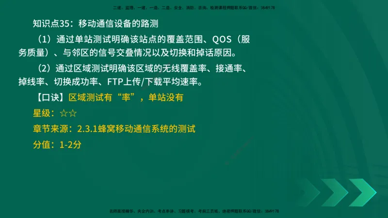 2025一建《通信实务》口诀妙记在线版_2026年一级建造师_2026年一建通信_2025年一建通信SVIP_02-基础精讲✿高端面授✿深度强化_19-铁路《口诀妙记班》邓老师YL