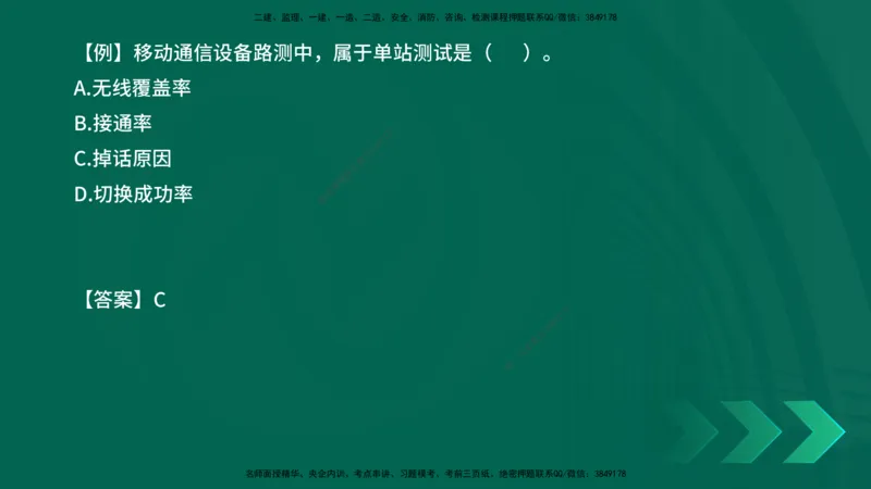 2025一建《通信实务》口诀妙记在线版_2026年一级建造师_2026年一建通信_2025年一建通信SVIP_02-基础精讲✿高端面授✿深度强化_19-铁路《口诀妙记班》邓老师YL