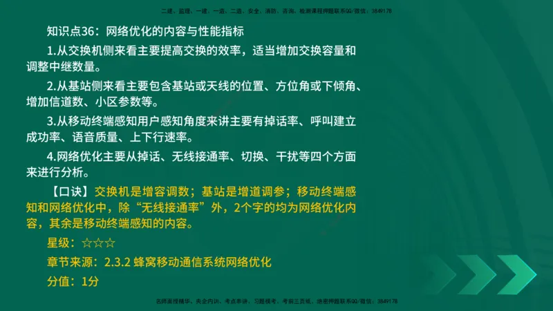 2025一建《通信实务》口诀妙记在线版_2026年一级建造师_2026年一建通信_2025年一建通信SVIP_02-基础精讲✿高端面授✿深度强化_19-铁路《口诀妙记班》邓老师YL