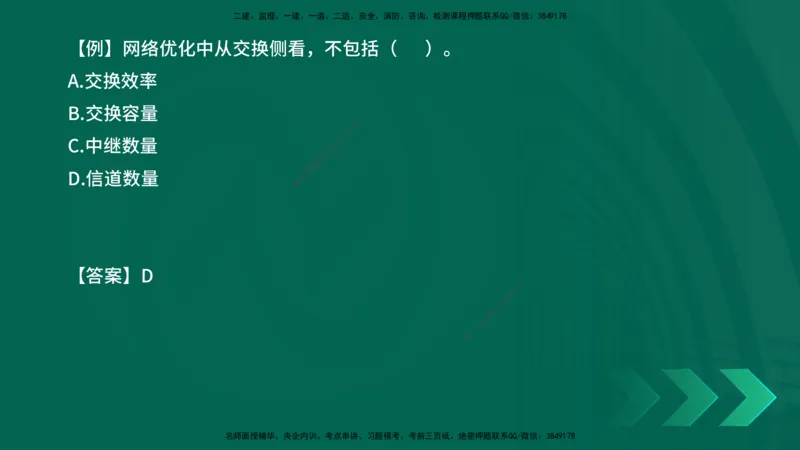 2025一建《通信实务》口诀妙记在线版_2026年一级建造师_2026年一建通信_2025年一建通信SVIP_02-基础精讲✿高端面授✿深度强化_19-铁路《口诀妙记班》邓老师YL