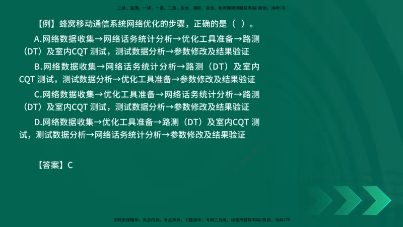 2025一建《通信实务》口诀妙记在线版_2026年一级建造师_2026年一建通信_2025年一建通信SVIP_02-基础精讲✿高端面授✿深度强化_19-铁路《口诀妙记班》邓老师YL