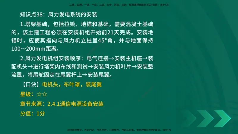 2025一建《通信实务》口诀妙记在线版_2026年一级建造师_2026年一建通信_2025年一建通信SVIP_02-基础精讲✿高端面授✿深度强化_19-铁路《口诀妙记班》邓老师YL