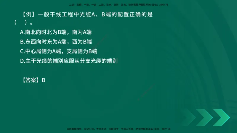 2025一建《通信实务》口诀妙记在线版_2026年一级建造师_2026年一建通信_2025年一建通信SVIP_02-基础精讲✿高端面授✿深度强化_19-铁路《口诀妙记班》邓老师YL