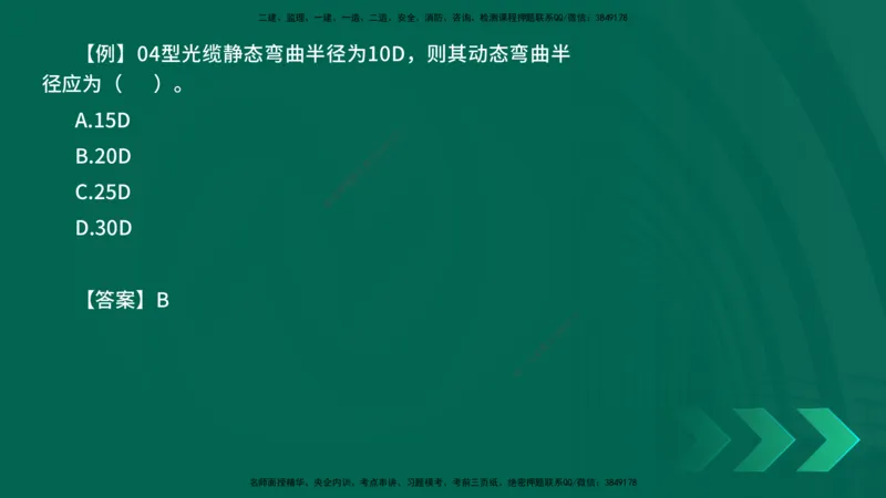 2025一建《通信实务》口诀妙记在线版_2026年一级建造师_2026年一建通信_2025年一建通信SVIP_02-基础精讲✿高端面授✿深度强化_19-铁路《口诀妙记班》邓老师YL