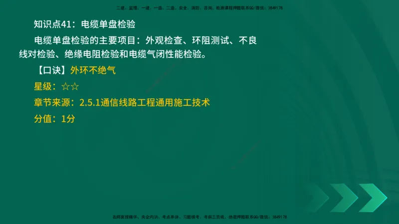2025一建《通信实务》口诀妙记在线版_2026年一级建造师_2026年一建通信_2025年一建通信SVIP_02-基础精讲✿高端面授✿深度强化_19-铁路《口诀妙记班》邓老师YL