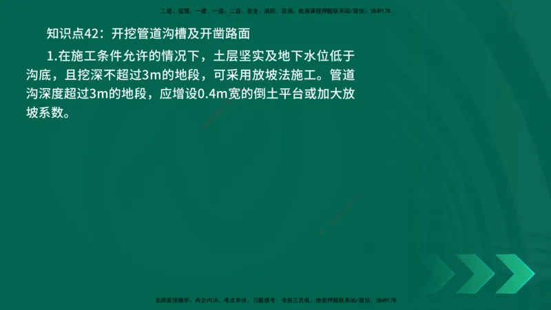2025一建《通信实务》口诀妙记在线版_2026年一级建造师_2026年一建通信_2025年一建通信SVIP_02-基础精讲✿高端面授✿深度强化_19-铁路《口诀妙记班》邓老师YL
