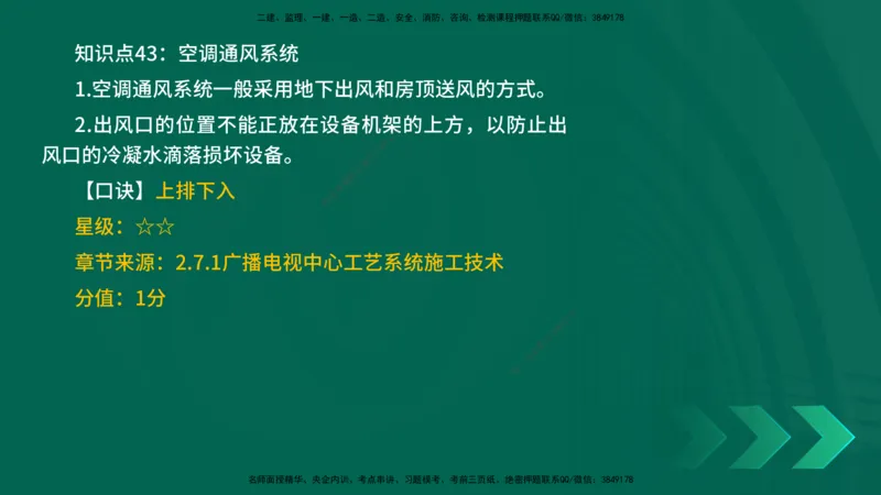 2025一建《通信实务》口诀妙记在线版_2026年一级建造师_2026年一建通信_2025年一建通信SVIP_02-基础精讲✿高端面授✿深度强化_19-铁路《口诀妙记班》邓老师YL